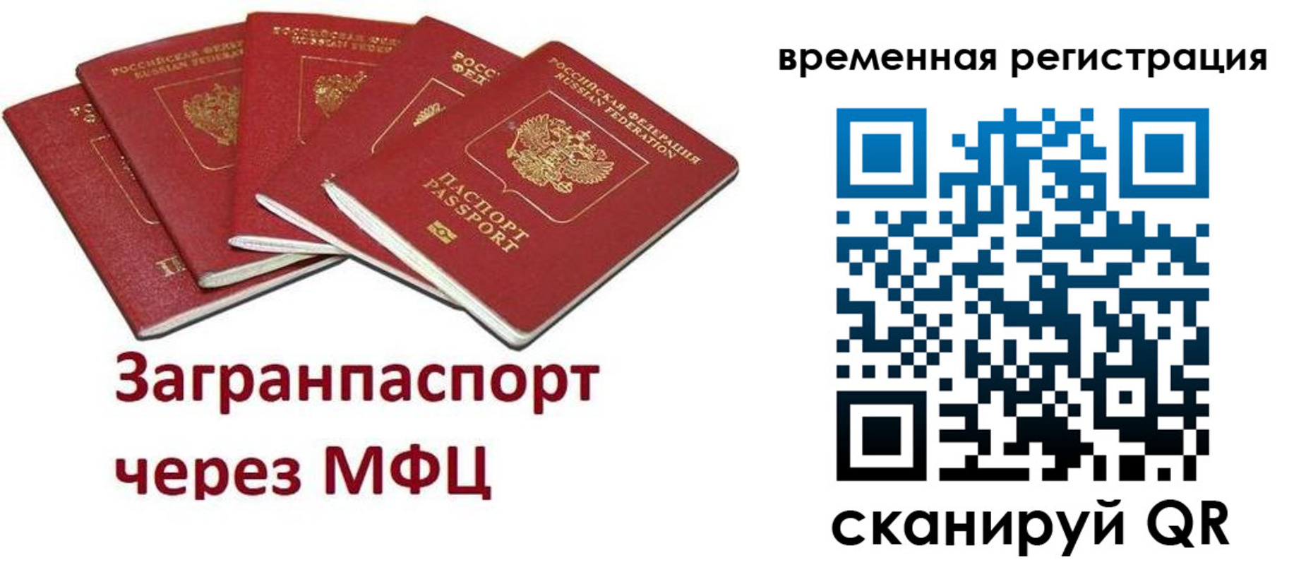 прописка для кредита в Балашове
