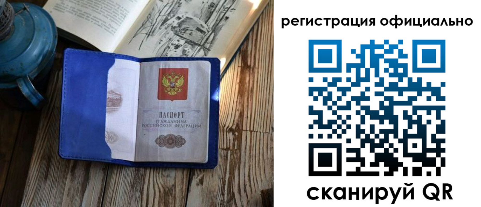 прописка законно в Балашове